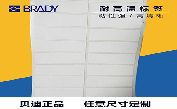 1539422526695311.jpg 貝迪高溫標(biāo)簽比例.jpg